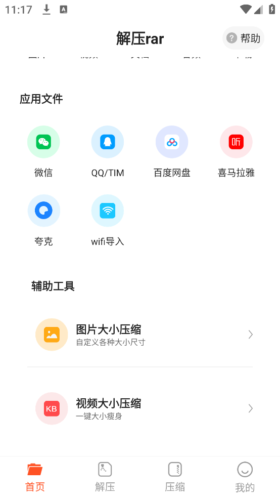 解压rar