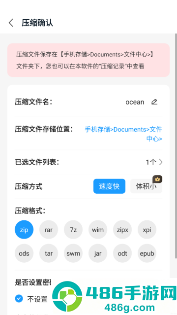 手机解压rar