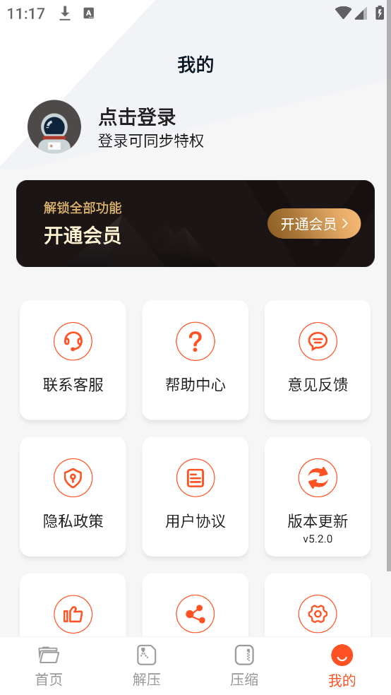 解压rar