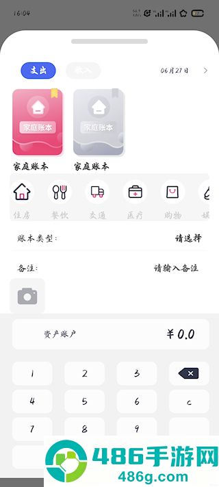 爱记账最新版