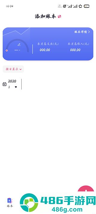 爱记账最新版