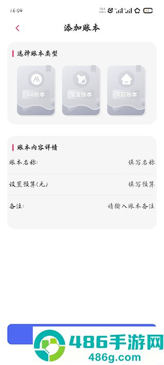 爱记账最新版