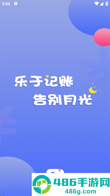 爱记账最新版