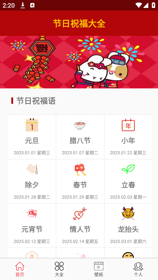 节日祝福大全