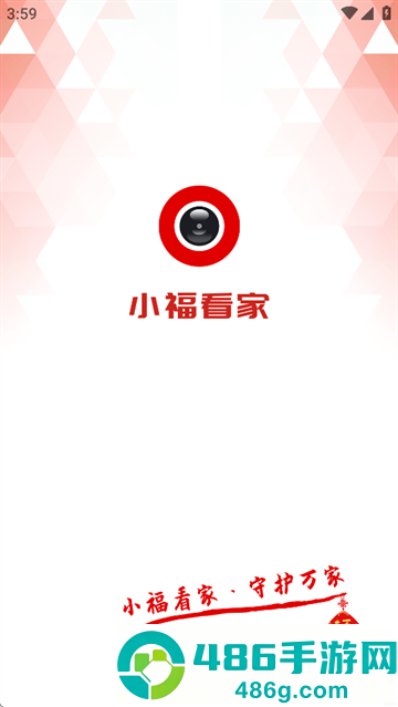 小福看家摄像头app