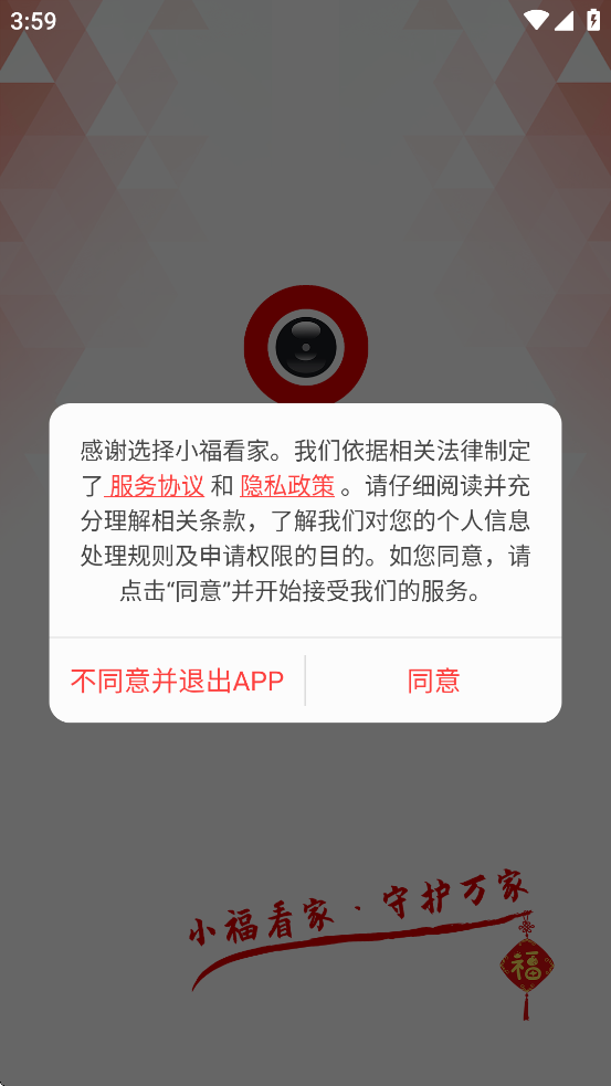 小福看家