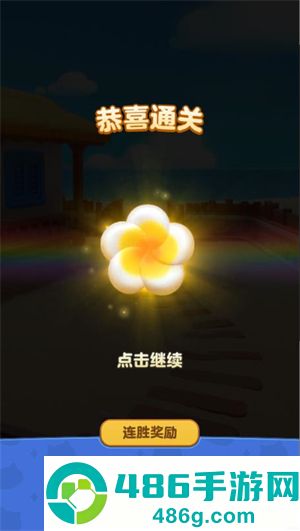 假日乐消消APP下载安装
