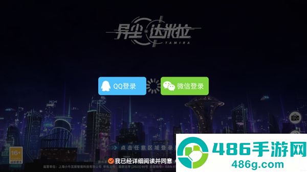 异尘达米拉官方版