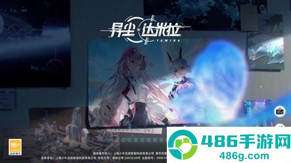 异尘达米拉官方版