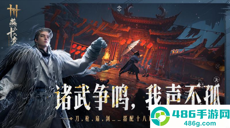 燕云十六声华为版本