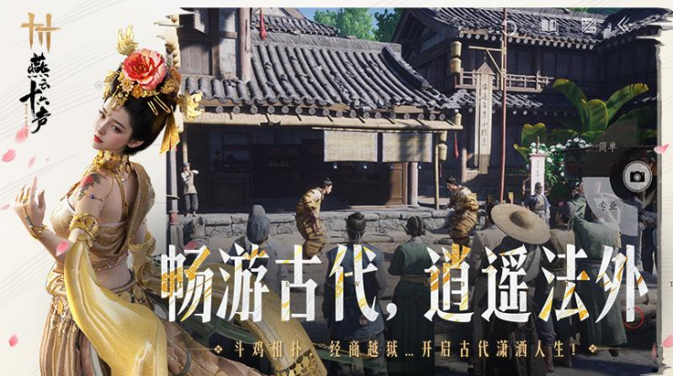 燕云十六声