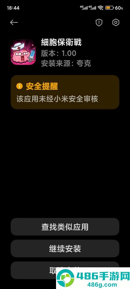 细胞保卫战游戏最新版(細胞保衛戰)