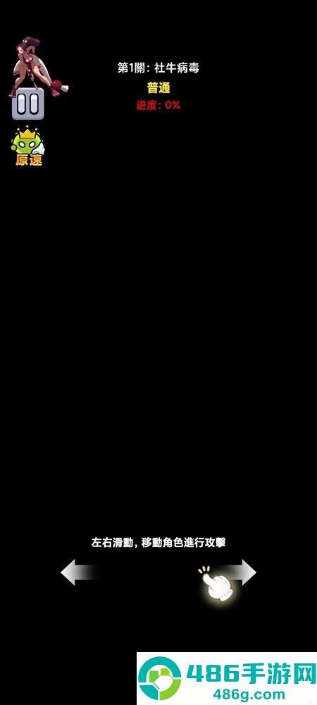 细胞保卫战游戏最新版(細胞保衛戰)