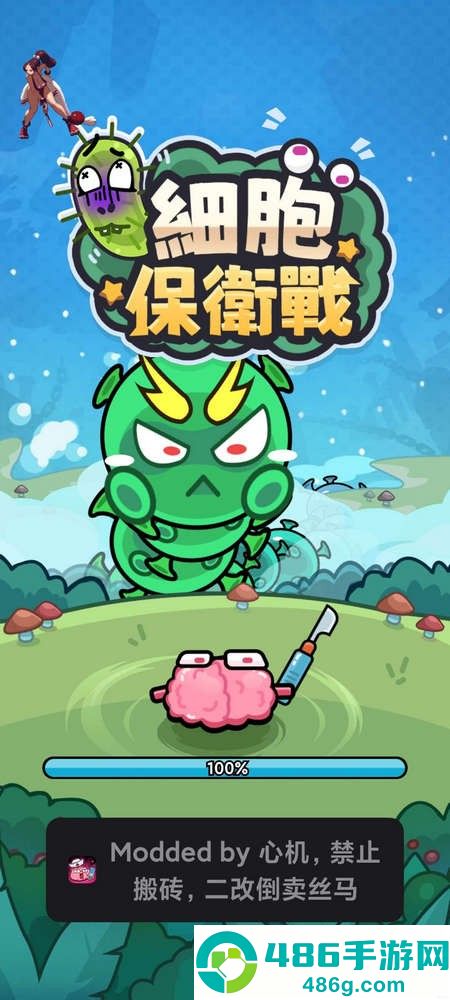 细胞保卫战游戏最新版(細胞保衛戰)
