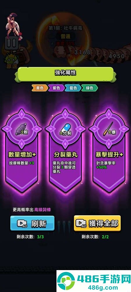 细胞保卫战游戏最新版(細胞保衛戰)