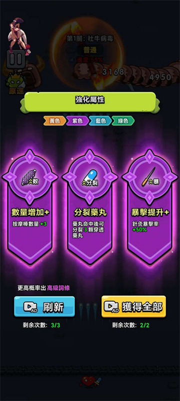 细胞保卫战