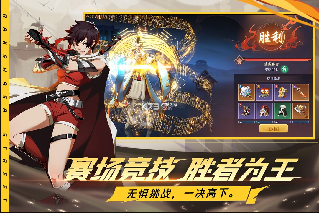 镇魂街破晓