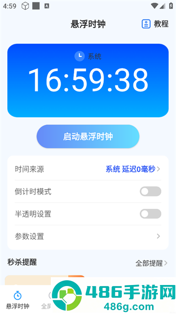 整点报时app