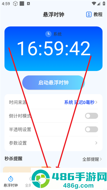 整点报时app