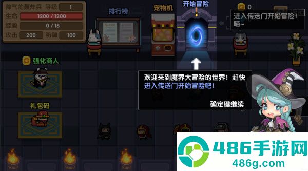 魔界大冒险游戏