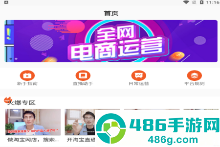 电商运营指南app