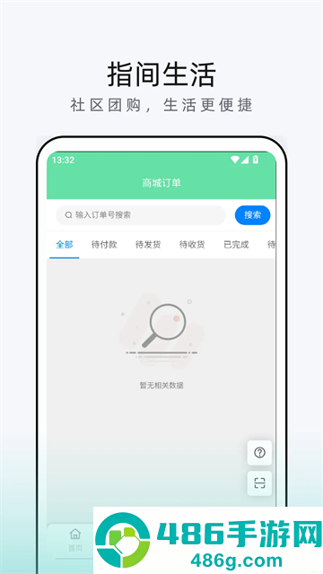 指间生活商家端软件