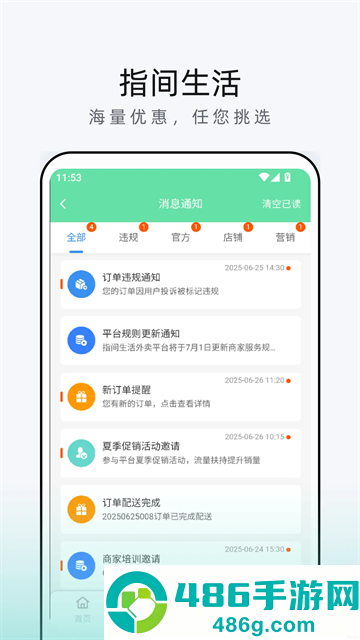指间生活商家端软件