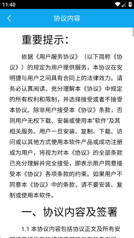 安明捷