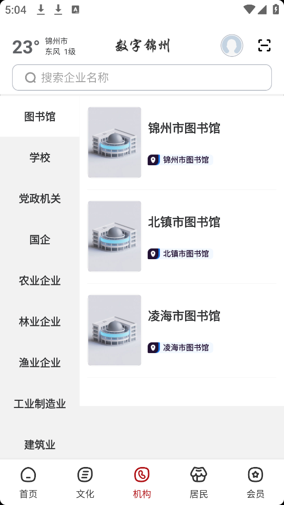 数字锦州