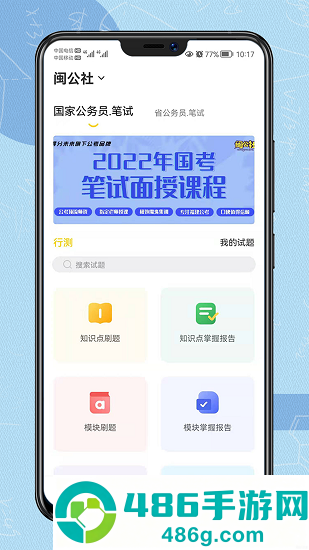 得分未来app