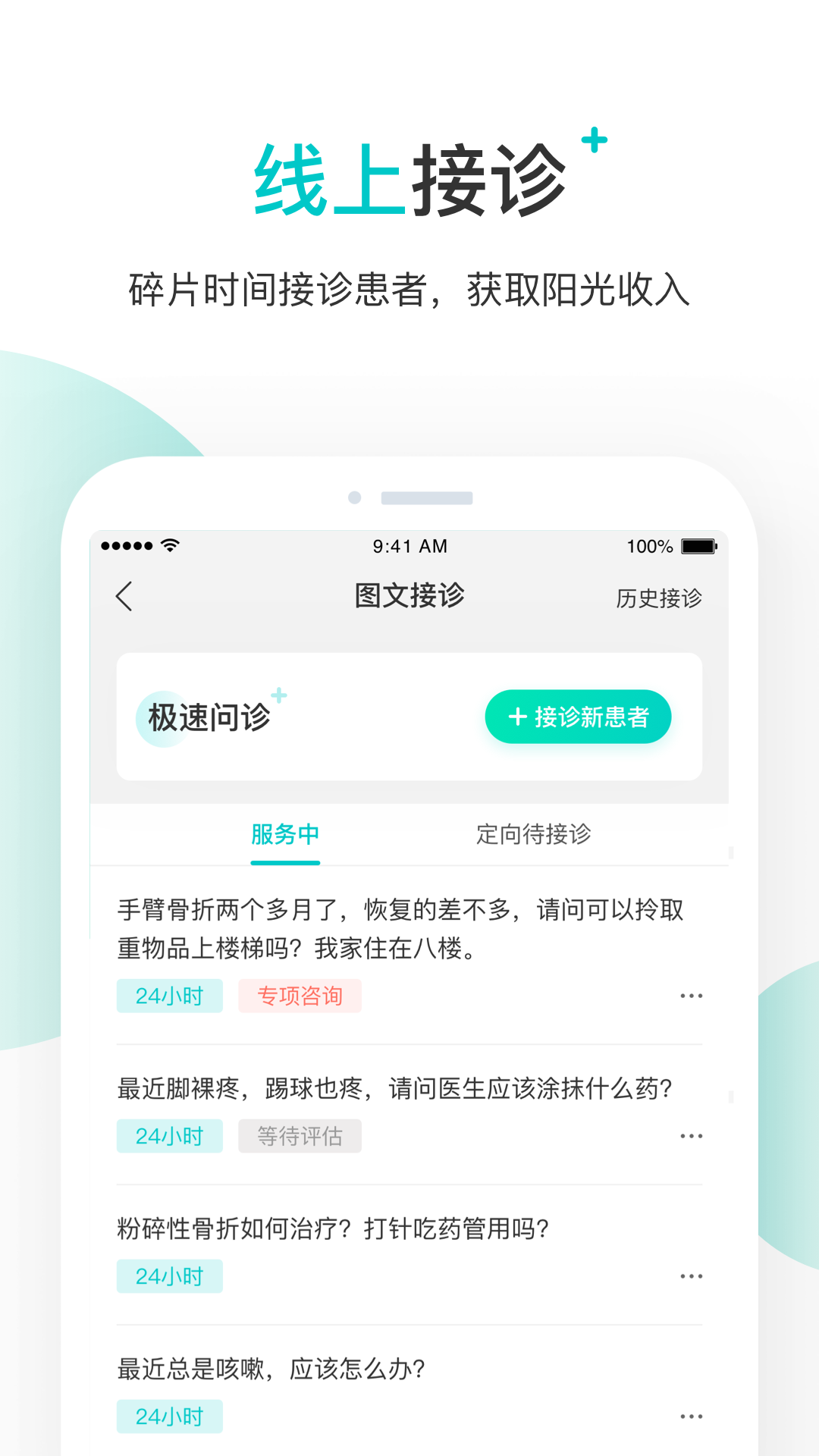 百度健康工作台