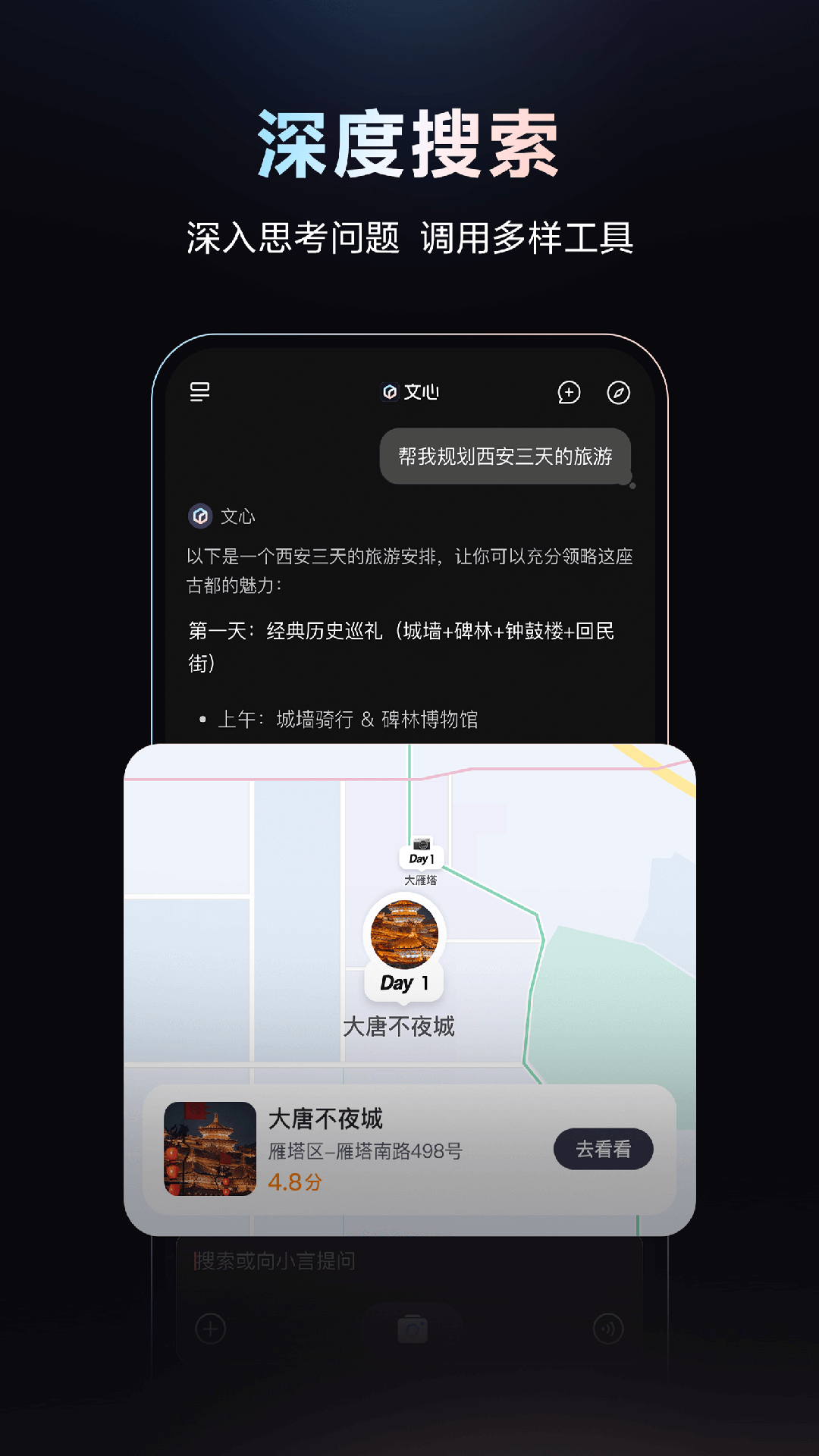 文心