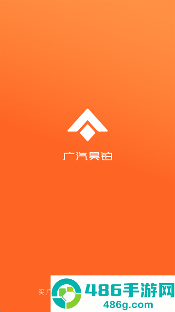 广汽昊铂app下载安装