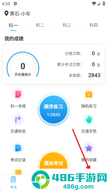 驾考刷题Tips秘籍app