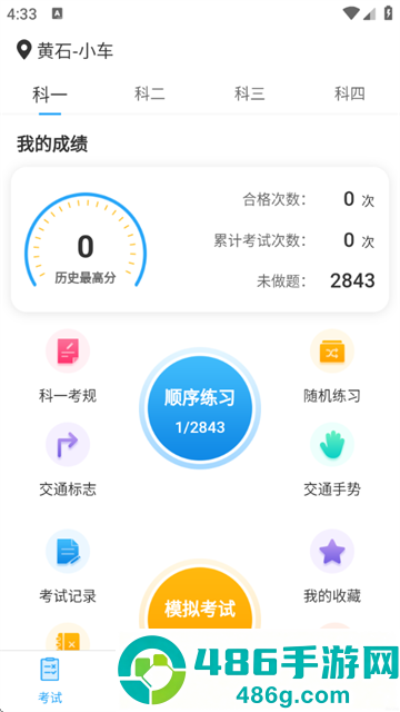 驾考刷题Tips秘籍app