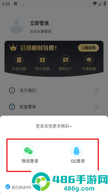驾考刷题Tips秘籍app