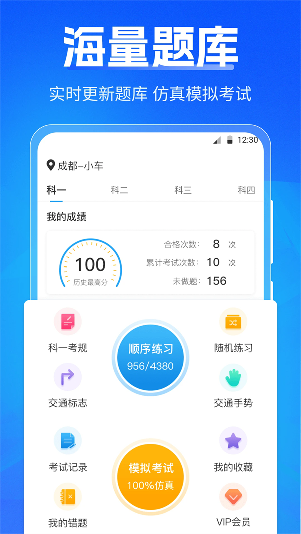 驾考刷题Tips秘籍