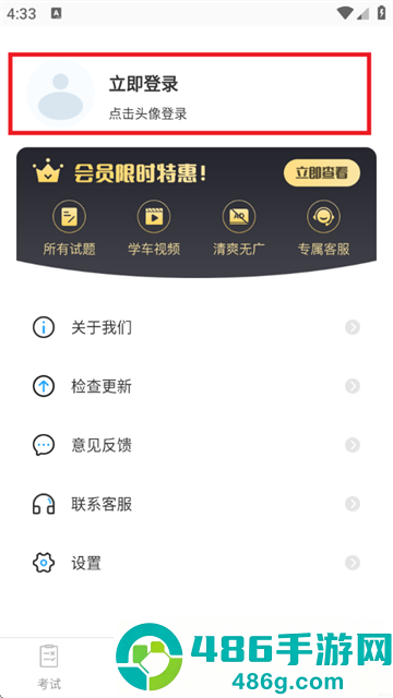 驾考刷题Tips秘籍app