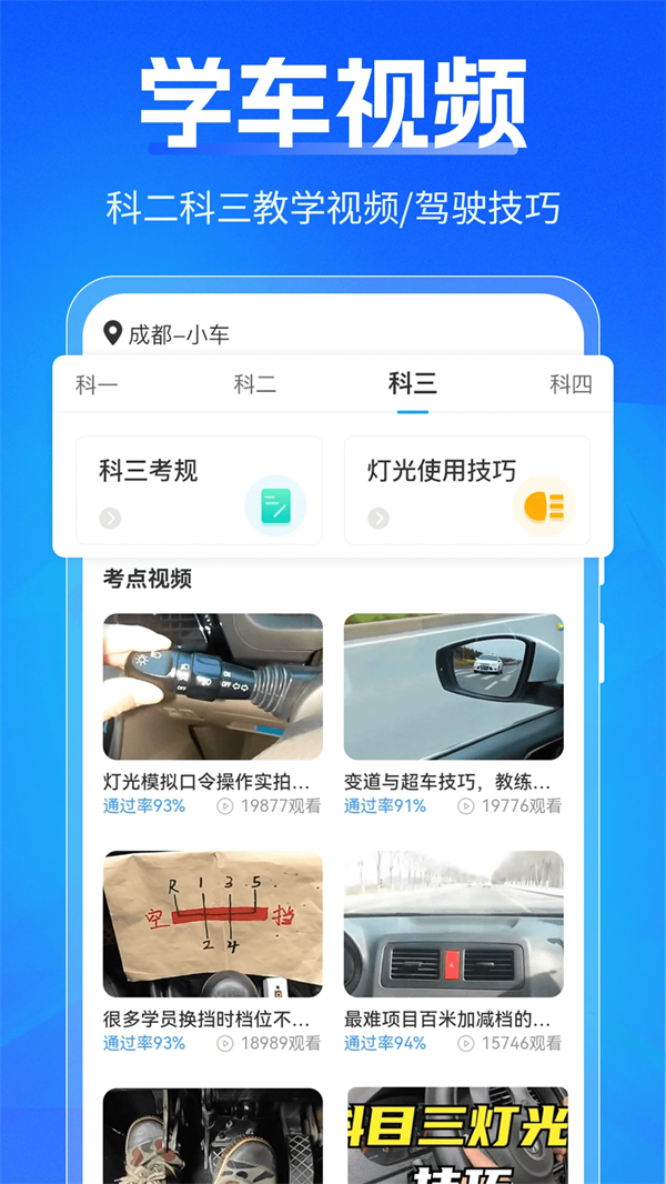 驾考刷题Tips秘籍