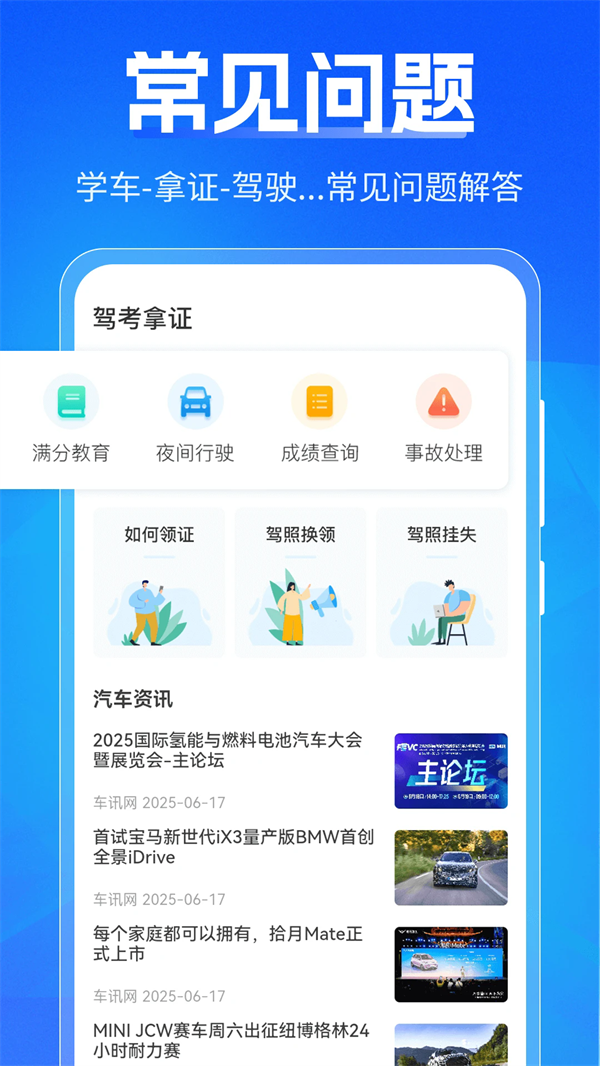 驾考刷题Tips秘籍