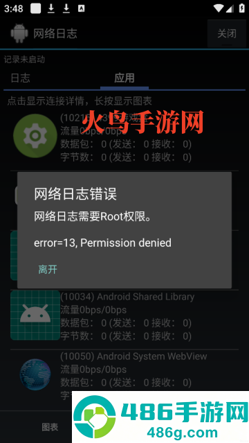 网络日志app