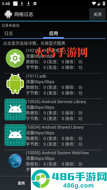 网络日志app