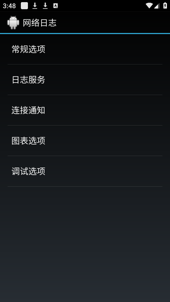 网络日志