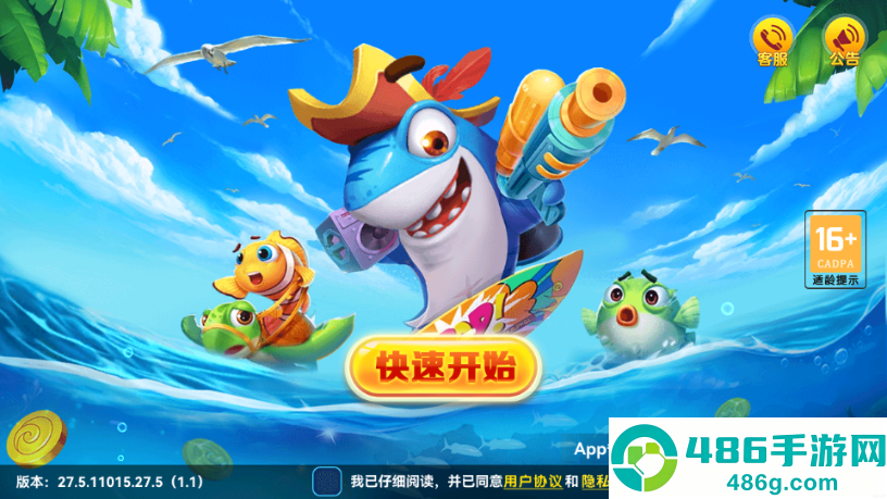 名门捕鱼红包版下载手机版