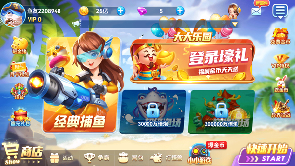 名门捕鱼红包版