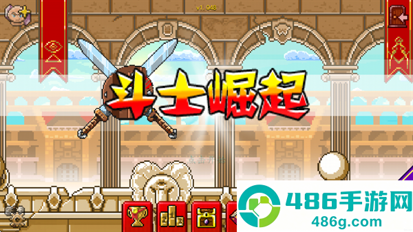 斗士崛起汉化版