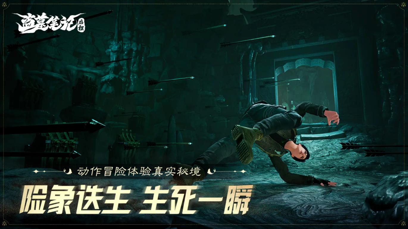 盗墓笔记启程