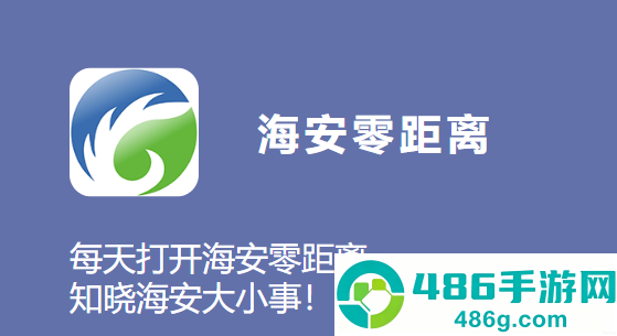 海安零距离app下载最新版