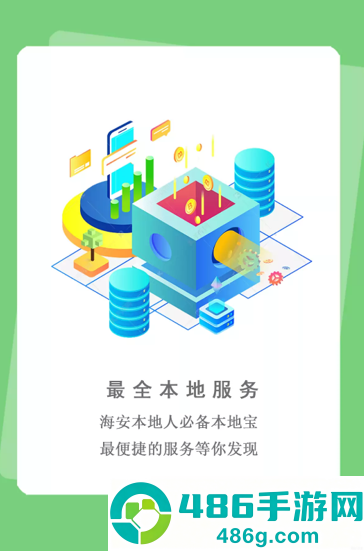 海安零距离app下载最新版