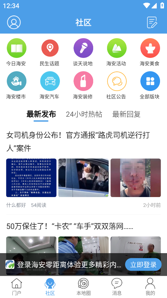 海安零距离